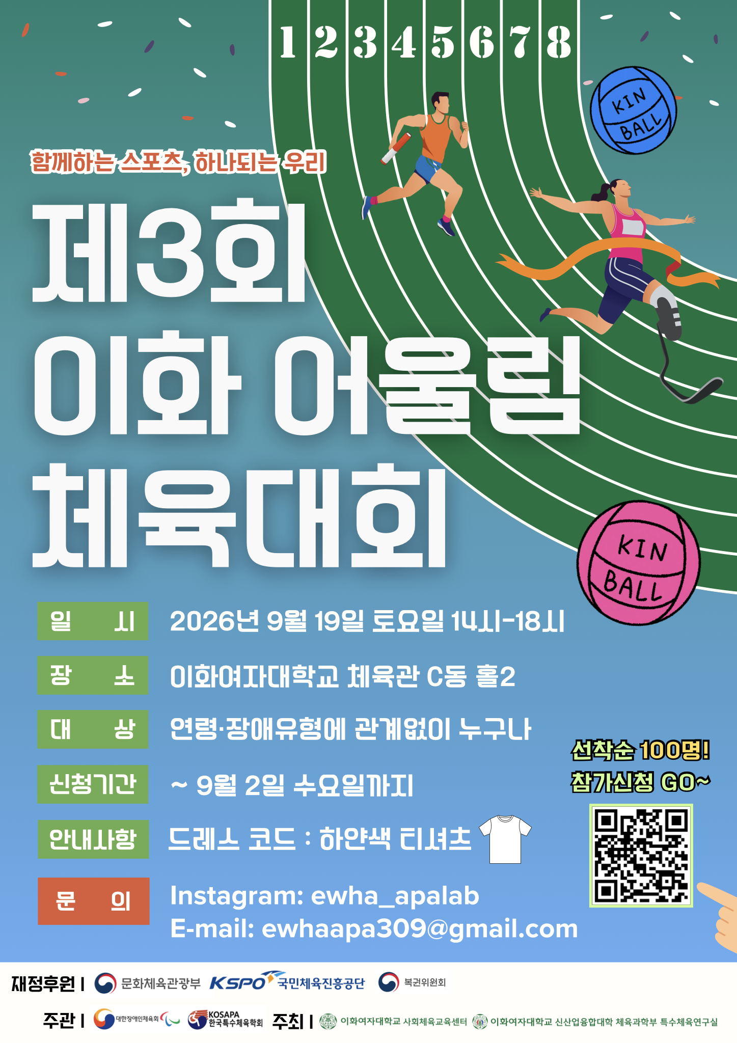 3회체육대회포스터.png