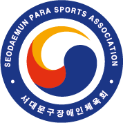 제16차 서대문구장애인체육회 정기 이사회