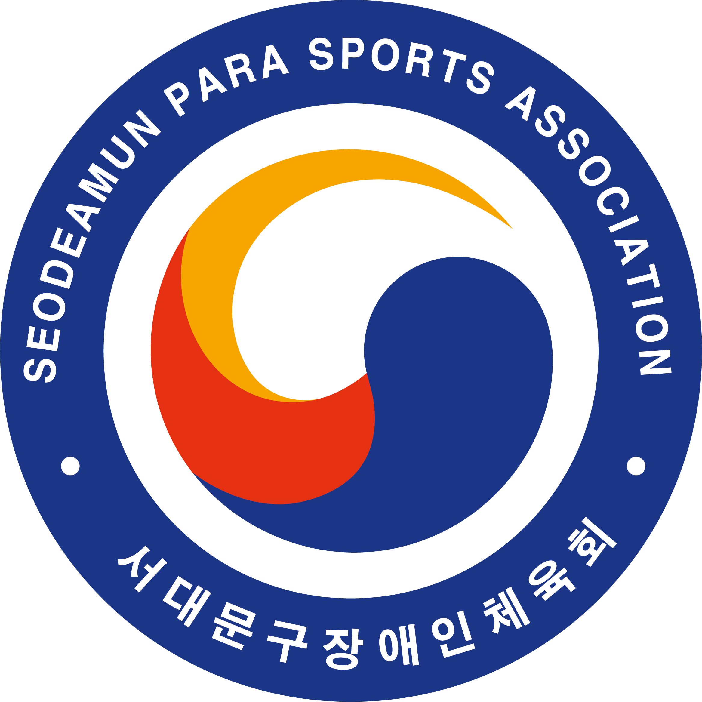 제17차 서대문구장애인체육회 임시 이사회