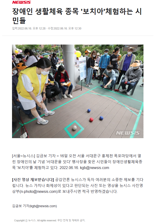 [NEWSIS] 장애인 생활체육 종목 '보치아'체험하는 시민들