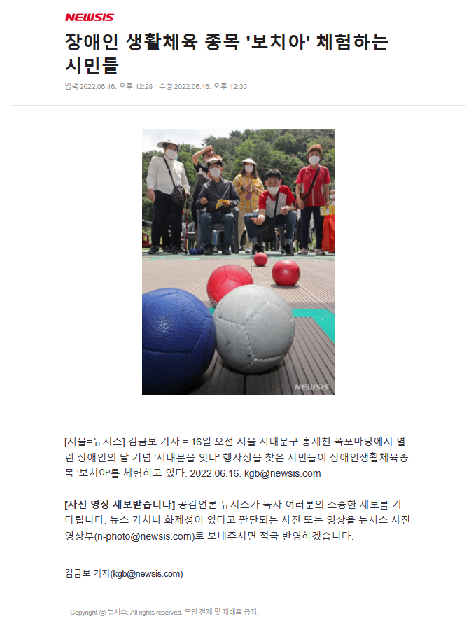 [NEWSIS] 장애인 생활체육 종목 '보치아'체험하는 시민들