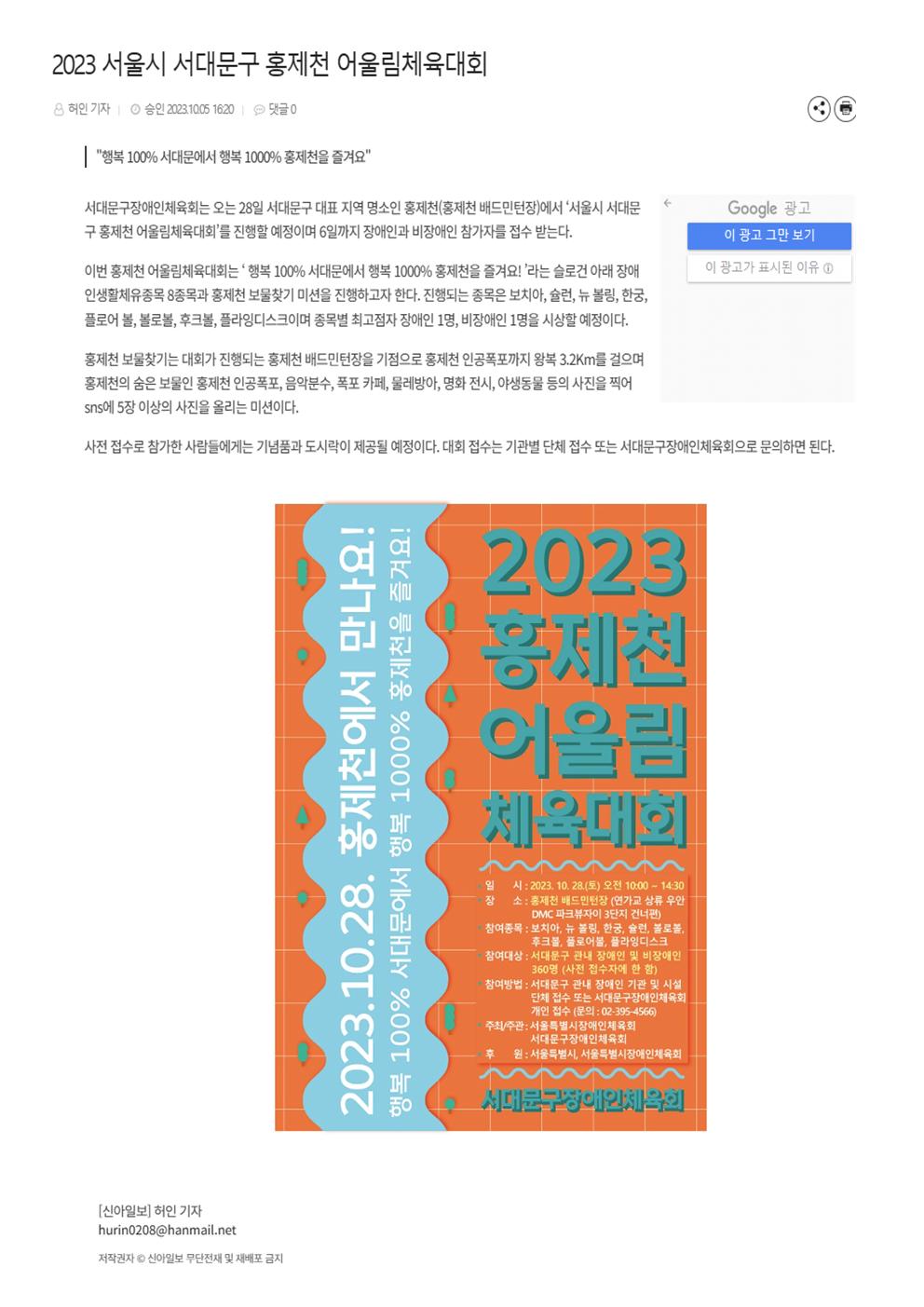 [신아일보] 2023 서울시 서대문구 홍제천 어울림체육대회