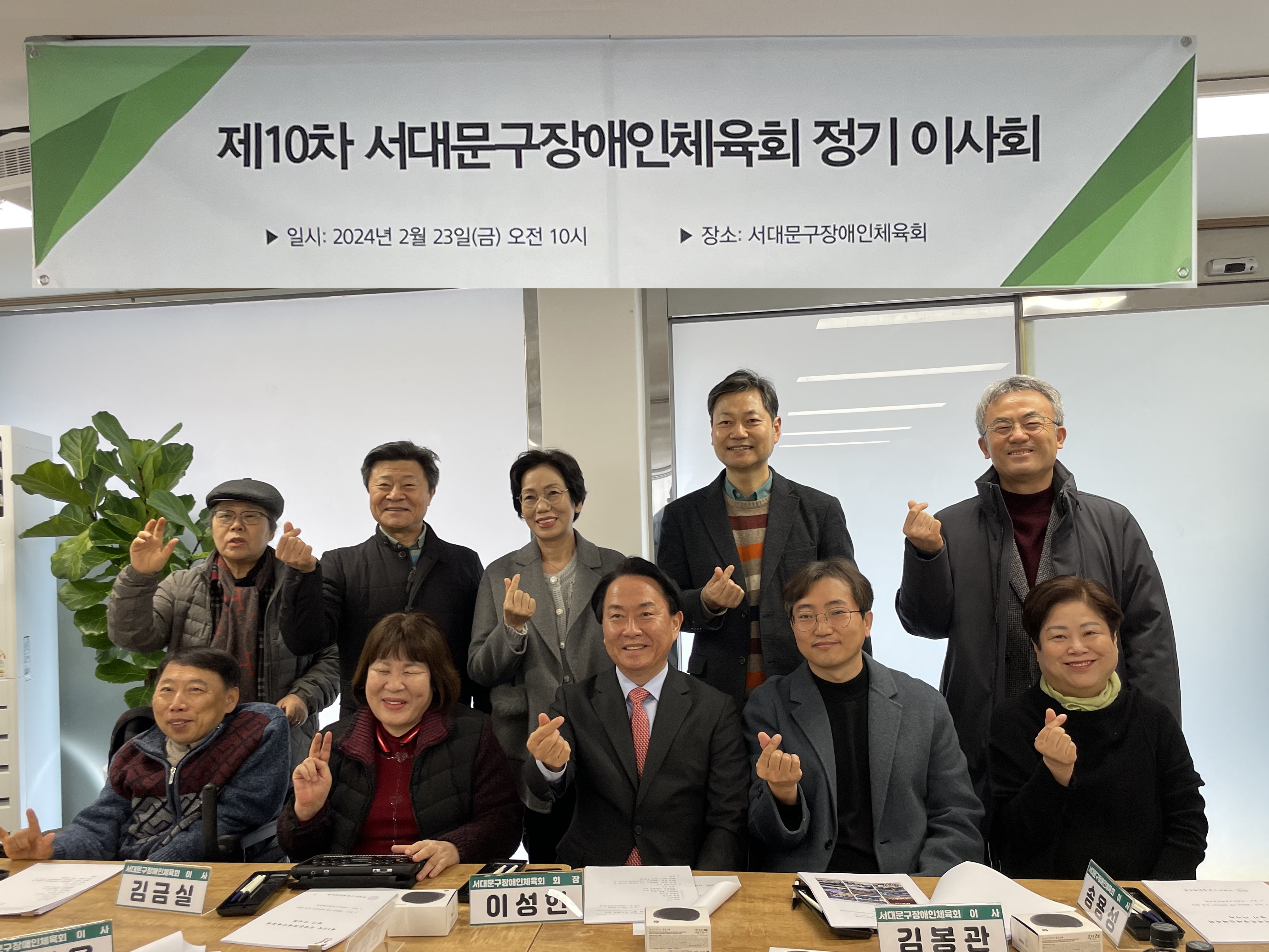 2024 제10차 서대문구장애인체육회 정기 이사회