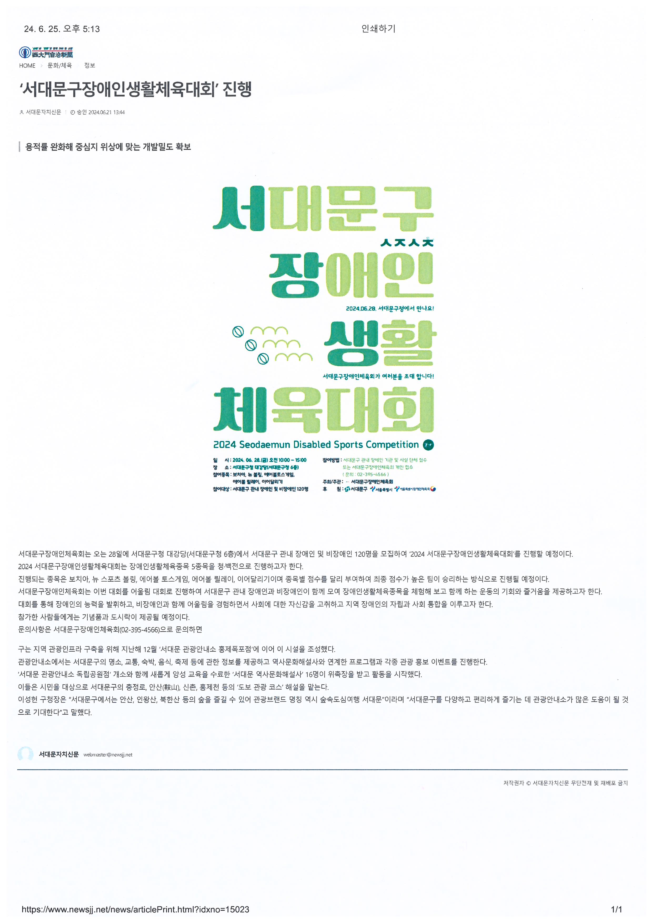 [서대문자치신문] '서대문구장애인생활체육대회' 진행