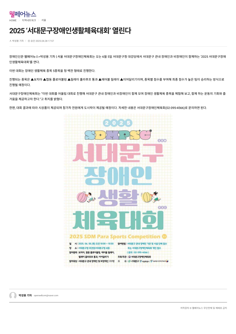 [웰페어뉴스] 2025 '서대문구장애인생활체육대회' 열린다