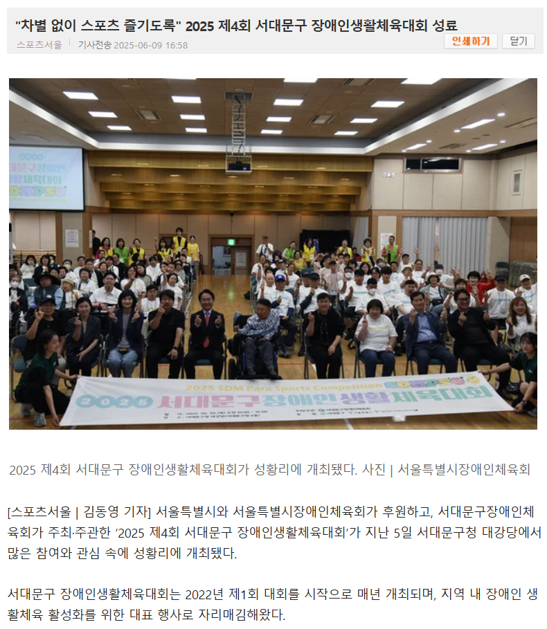 [스포츠서울] '차별 없이 스포츠 즐기도록' 2025 제4회 서대문구 장애인생활체육대회 ...